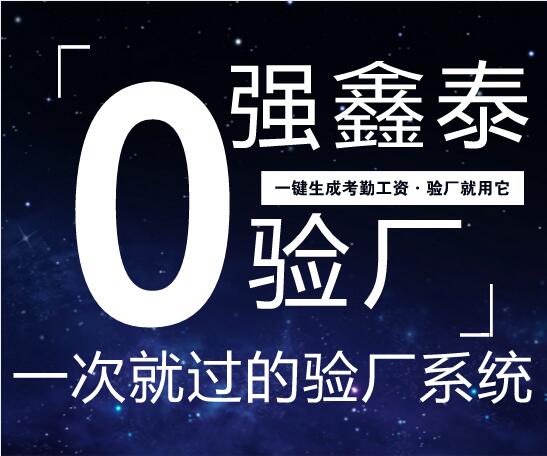 广东汕头电子厂查厂验厂软件验厂工资和真实工