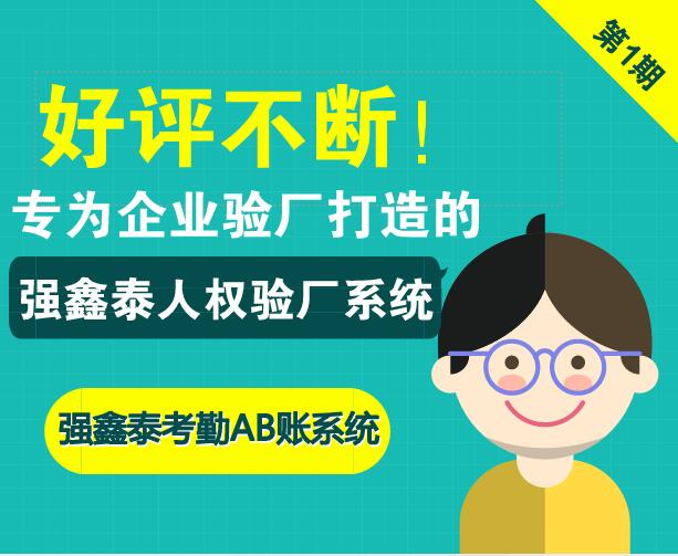 东莞寮步HBC验厂系统十年人力资源一卡通管理系统开发经验