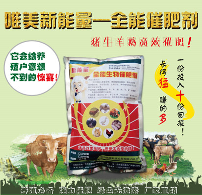 肉羊催肥剂新产品