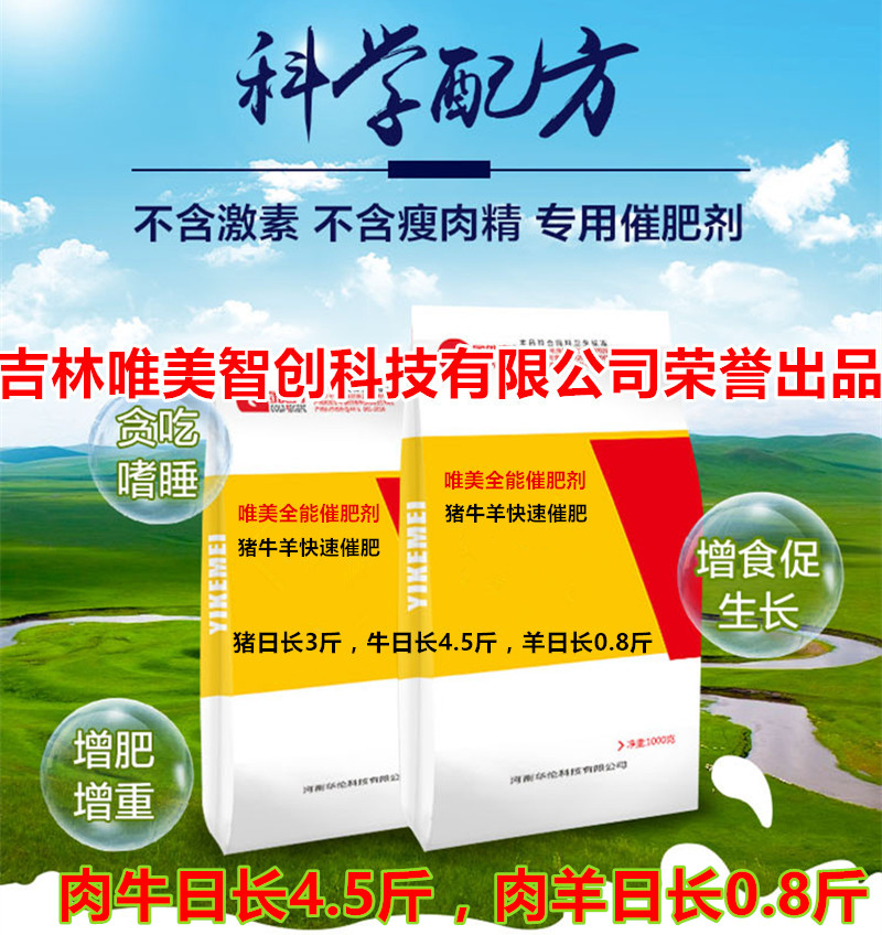 吉林牛羊催肥劑價(jià)格優(yōu)惠新報(bào)價(jià)廠家包郵
