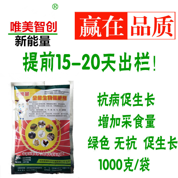 唯美牛羊催肥劑價(jià)格很便宜效果好
