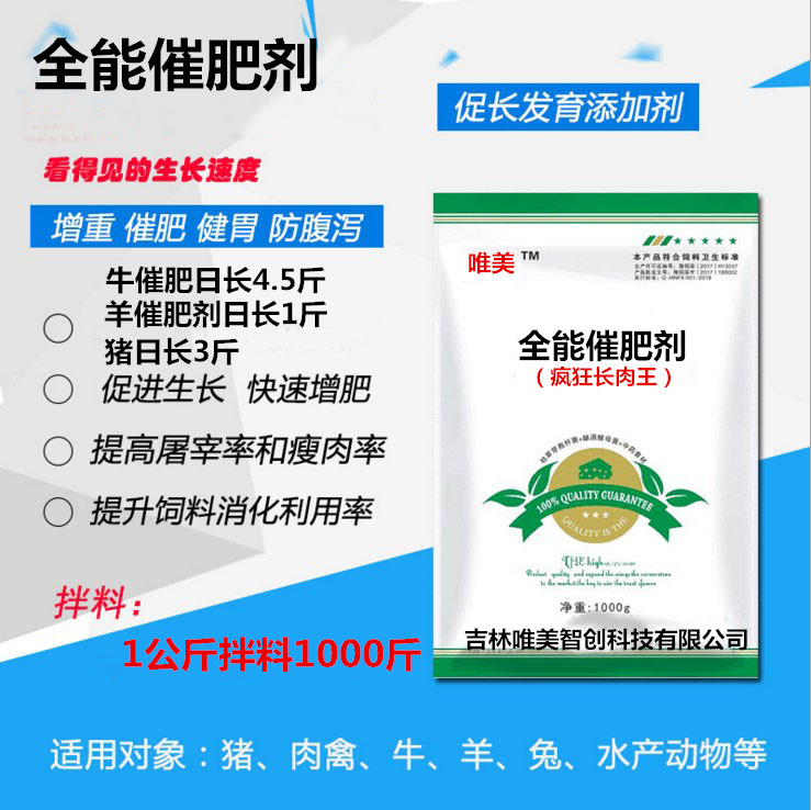 牛羊催肥劑 牛羊催肥劑那種效果好？