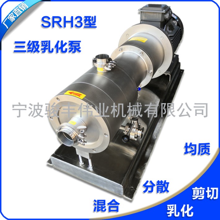 SRH3型三级乳化泵.JPG