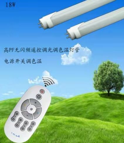 調(diào)光調(diào)色溫led燈管.jpg