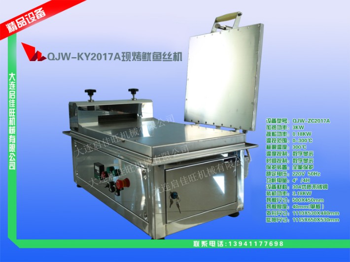 现烤鱿鱼丝机大连启佳旺机械有限公司