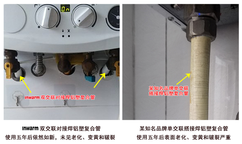 3 inwarm铝塑管与单交联搭接焊铝塑管对比图.jpg