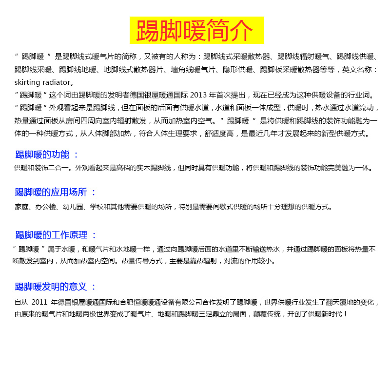 踢腳暖簡介.jpg