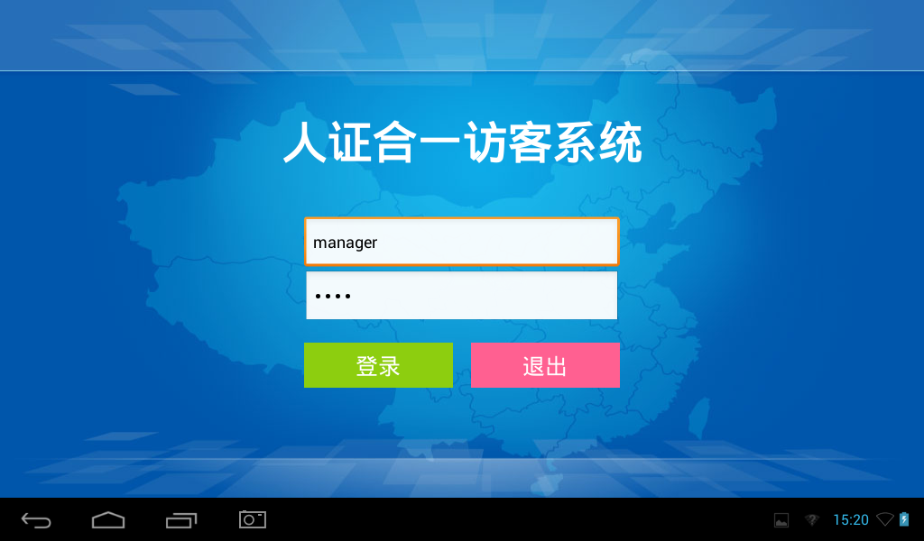 访客机登陆界面，安卓访客机