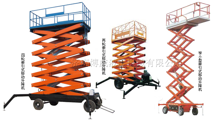 牽引式移動升降機