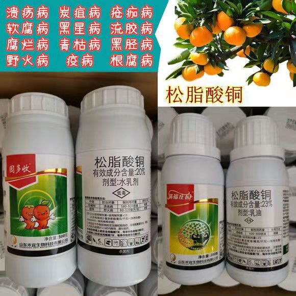 登记细菌性病害溃疡病柑橘烟草野火病的产品松脂酸铜