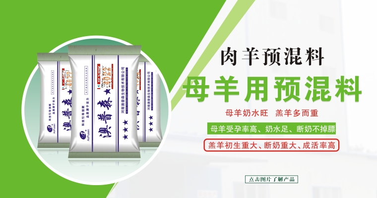 肉羊預(yù)混料,肉羊預(yù)混料配方