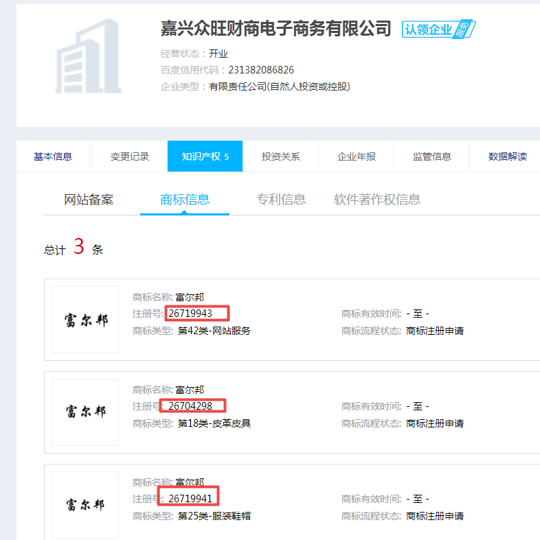 富尔邦商城商标注号.png