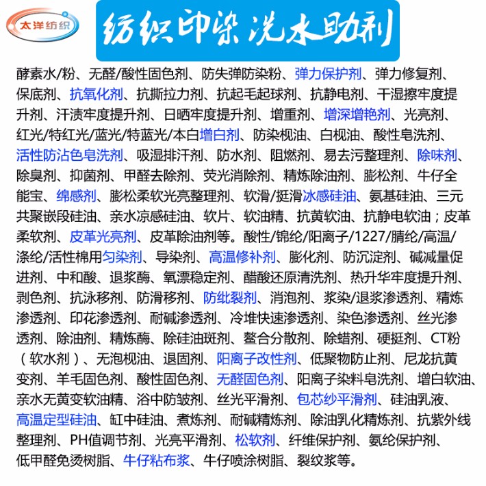 紡織印染洗水助劑.jpg