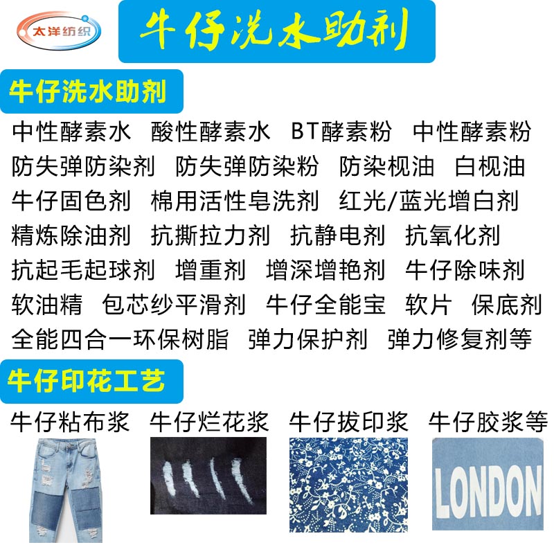 牛仔洗水助劑 印花工藝.jpg