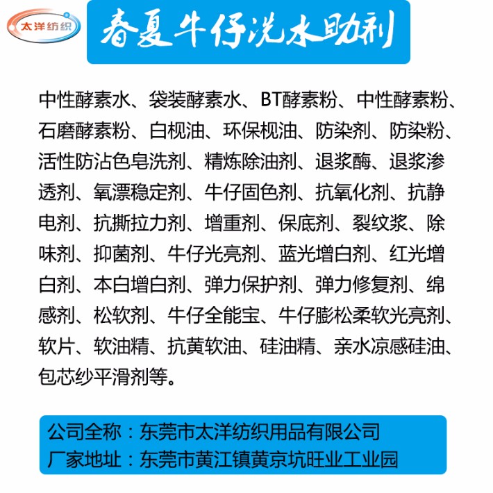 春夏牛仔洗水助劑.jpg