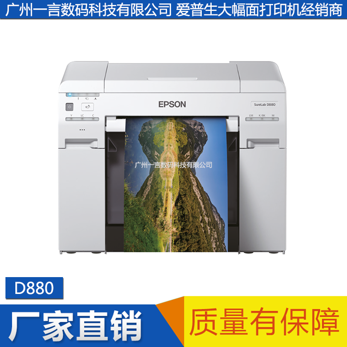 epson爱普生d880彩扩打印机干式影像输出设备景点证件