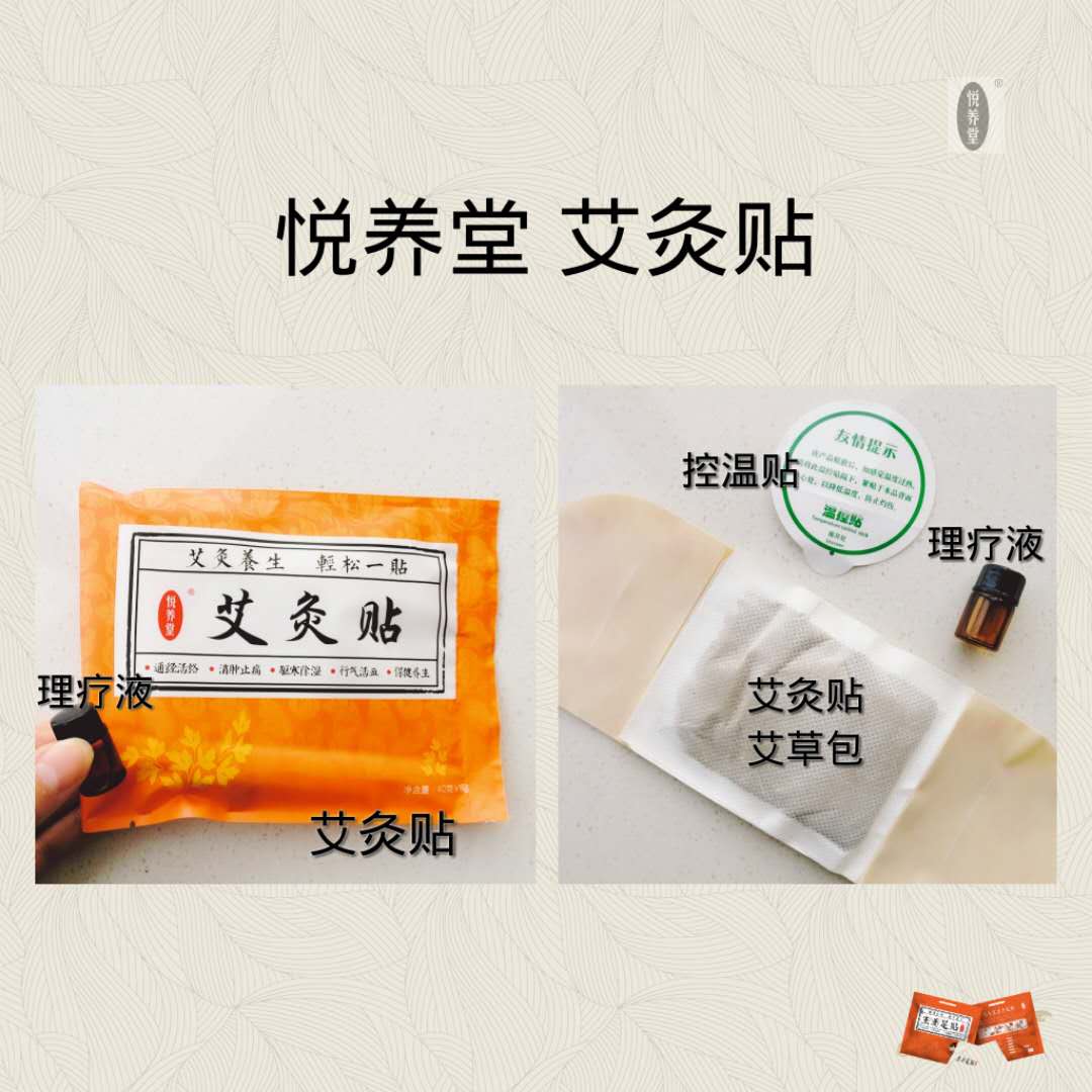 夏季贴悦养堂艾灸贴的好处你知道多少?悦养堂