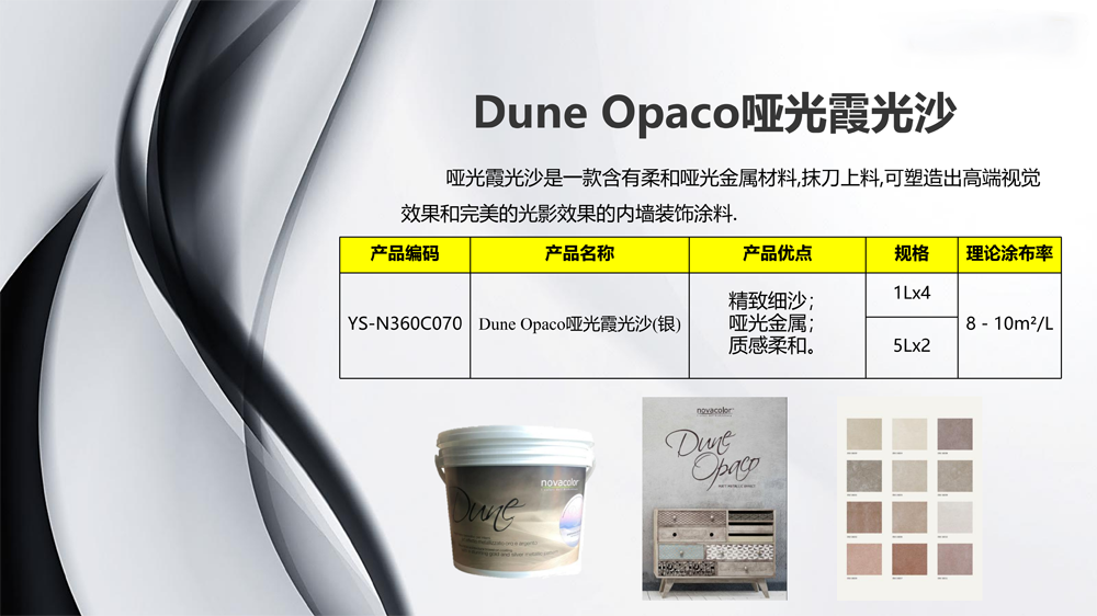 Dune Opaco 哑光霞光沙