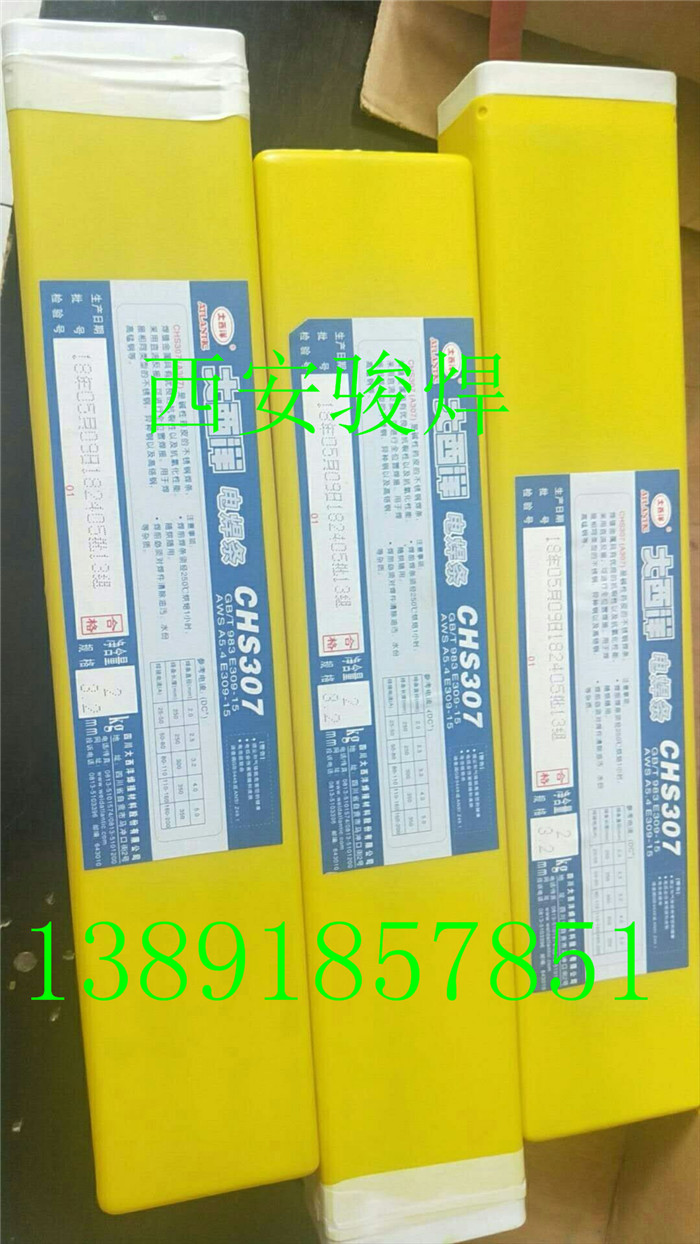 大西洋A307焊條.jpg