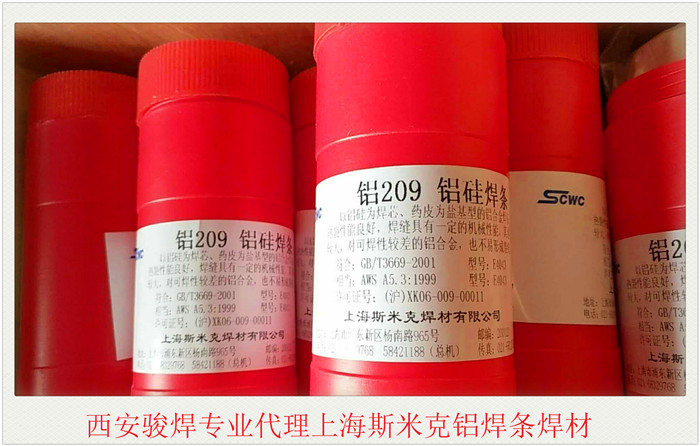 上海斯米克209鋁焊條.jpg