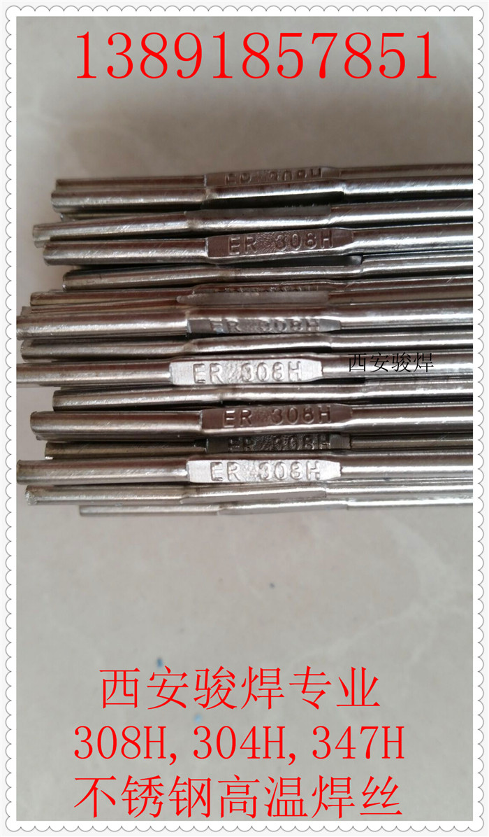 不銹鋼焊絲308H.jpg