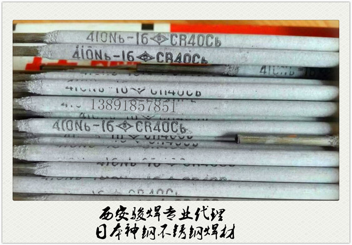 日本神鋼40Cb不銹鋼焊條.jpg
