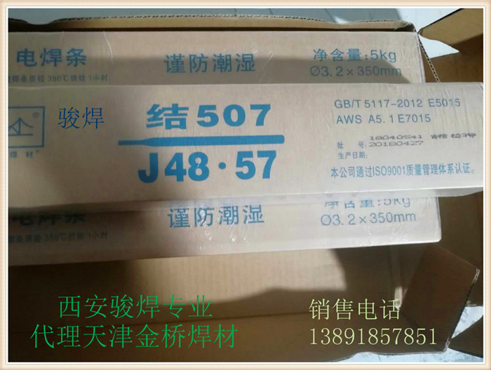 天津金橋J507焊條.jpg