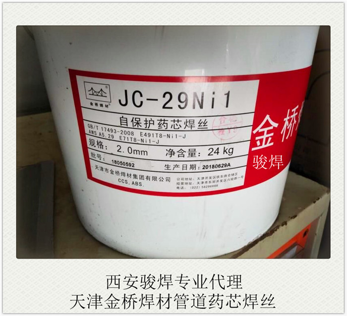 天津金橋JC-29Ni管道藥芯焊絲.jpg