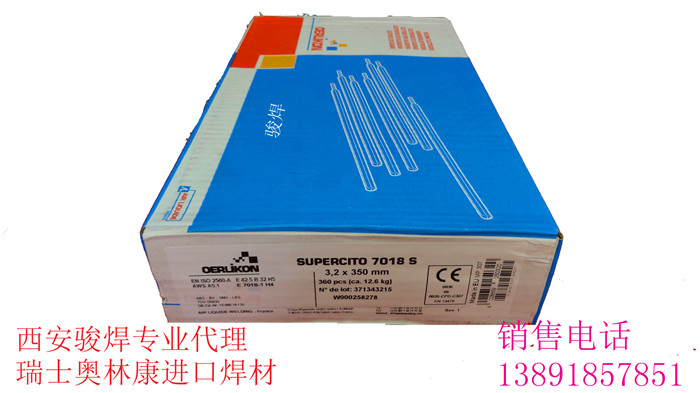 瑞士奧林康7018S焊條1.jpg