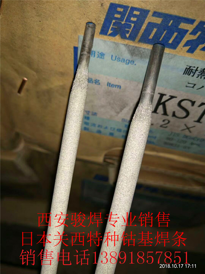 日本關(guān)西KST-21鈷基焊條.jpg