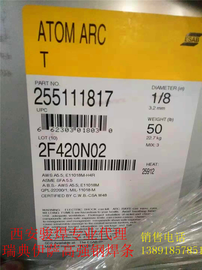 瑞典伊薩E11018M-4R焊條.jpg