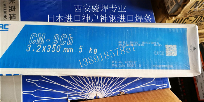 日本神鋼CM-9CB焊條.jpg