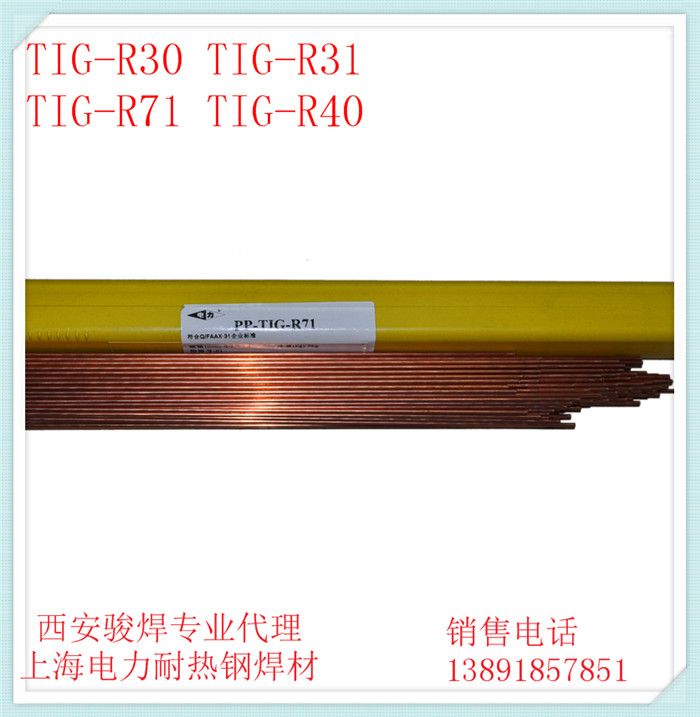 上海電力TIG-R71焊絲.jpg