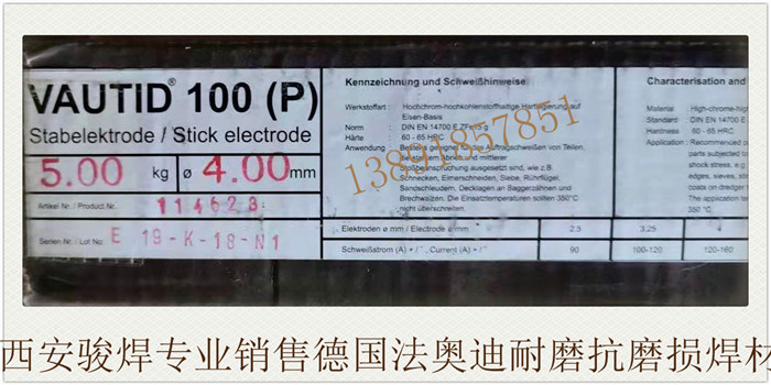 德國法奧迪100P耐磨焊條.jpg
