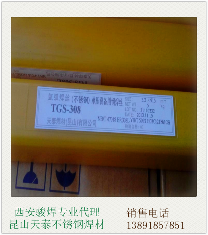 天泰TGS-308不銹鋼焊絲.png