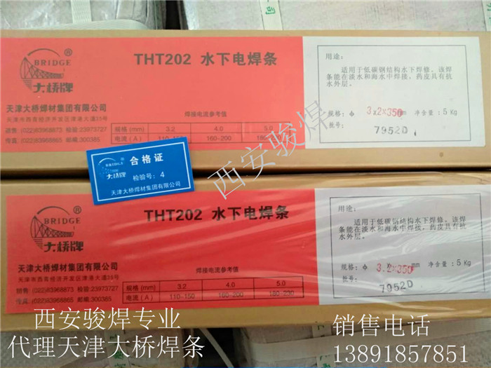 天津大橋THT202水下電焊條.jpg