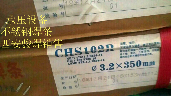 大西洋CHS102R承壓設(shè)備焊條.png