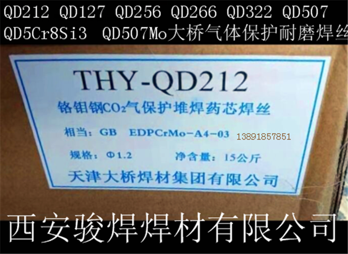 天津大橋212耐磨焊絲.png