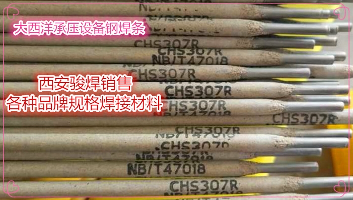 大西洋chs307ra307不锈钢焊条e30915承压设备钢焊条