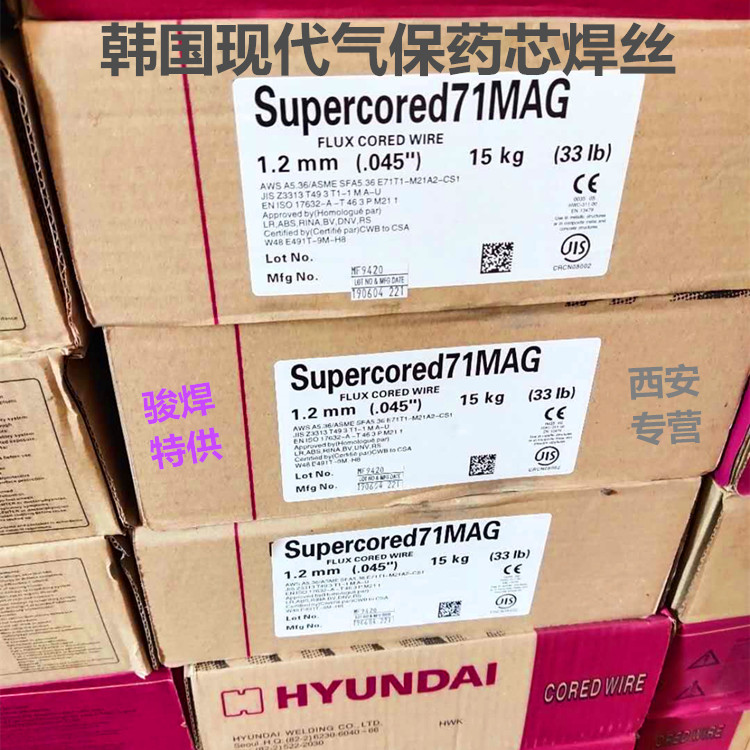 韩国现代supercored71mag/e71t-1m9m碳钢气保药芯焊丝