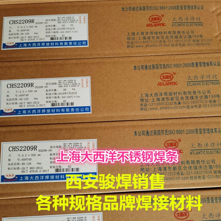 上海大西洋chs2209r双相不锈钢焊条