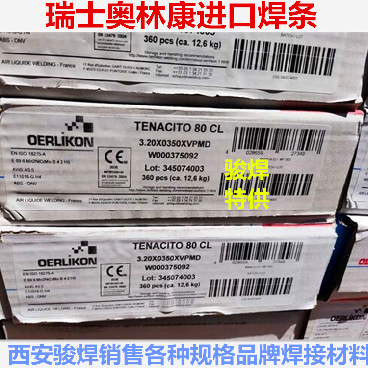 瑞士奧林康80CL焊條_副本.jpg
