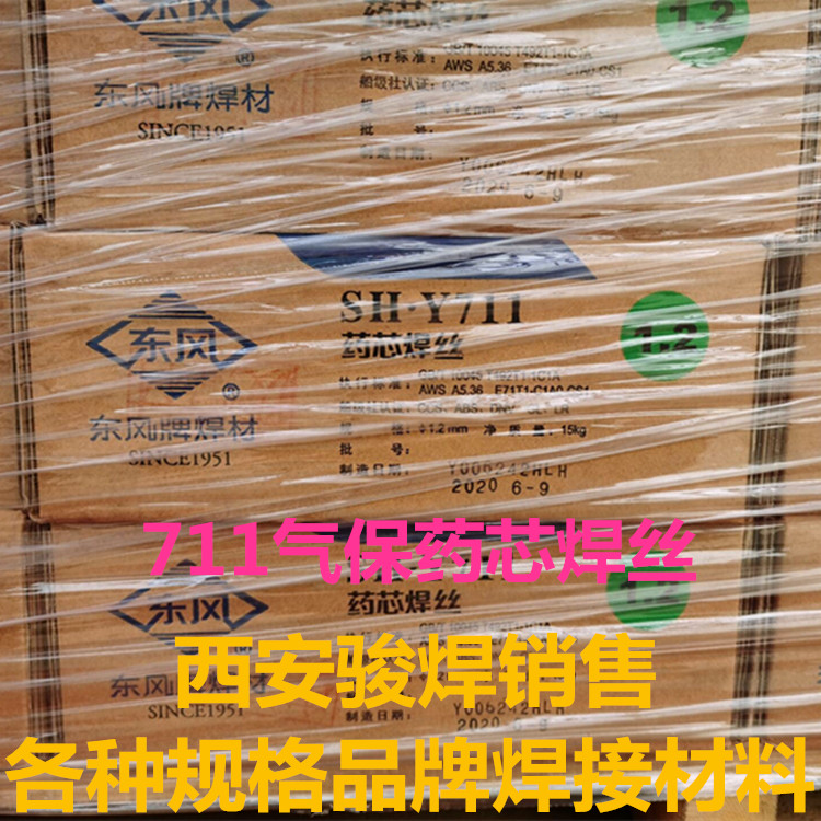 上海東風(fēng)711藥芯焊絲_副本.jpg