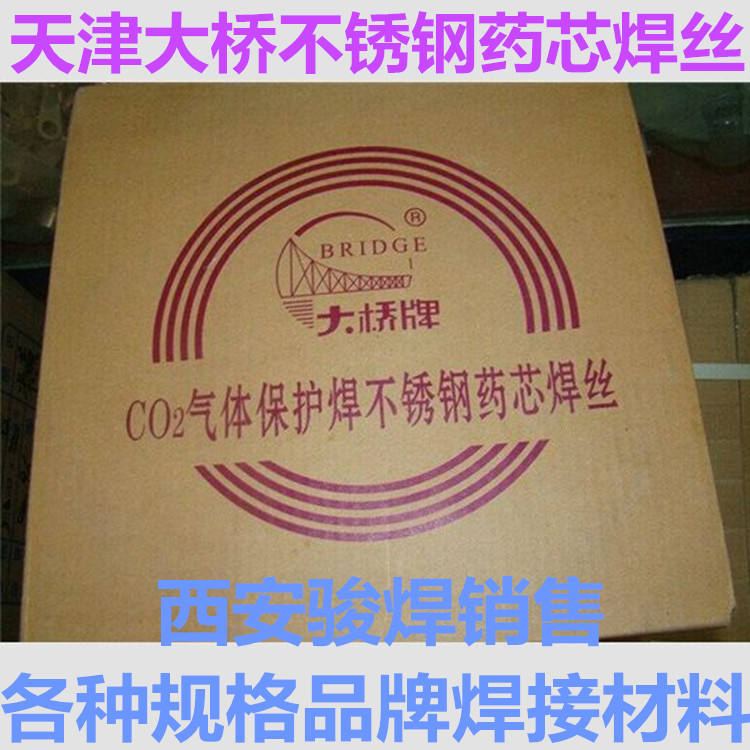 天津大橋不銹鋼藥芯焊絲_副本.jpg