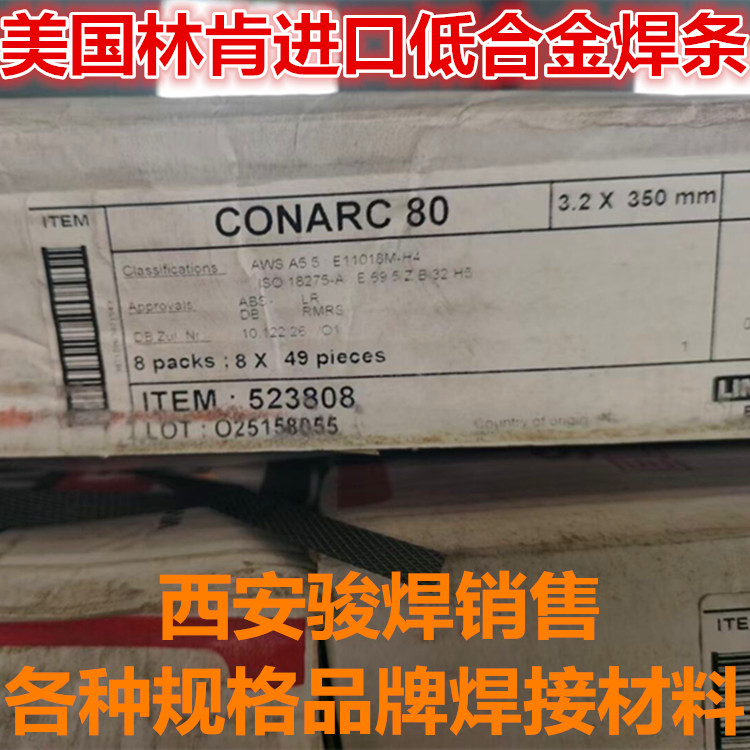 美國林肯Conarc 80 E11018M-H4焊條1_副本.jpg