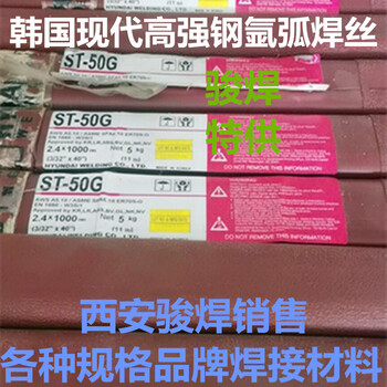 韓國現(xiàn)代ST-50G氬弧焊絲ER70S-G鋼焊絲