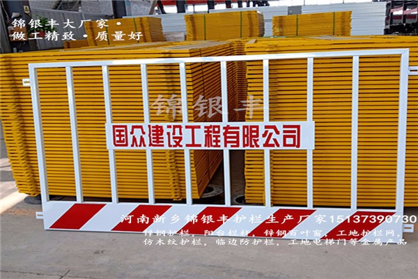 都安工地安全护栏几米高厂家定制找新乡锦银丰护栏