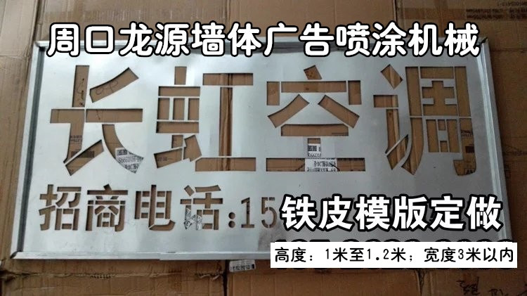 广告模板制作墙体广告镂空字体模板喷漆字体模板墙体标语喷字模板材料