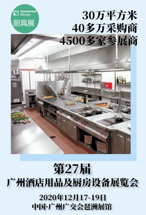 2020廣州廚具展_看圖王.jpg