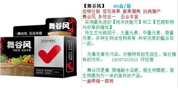 舞谷風(fēng)作物抗病增產(chǎn)生根壯苗葉面肥使用方法